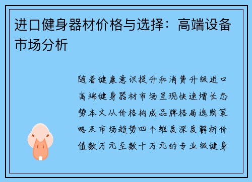 进口健身器材价格与选择：高端设备市场分析